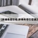 【新病毒德尔塔,新病毒德尔塔情况】