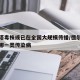 德尔塔毒株或已在全国大规模传播/德尔塔毒株是哪一类传染病