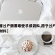 【房屋过户需要哪些手续资料,房子过户需要什么材料】